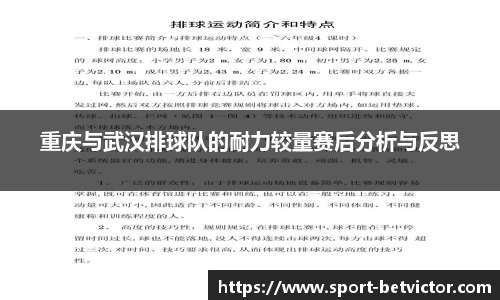 重庆与武汉排球队的耐力较量赛后分析与反思